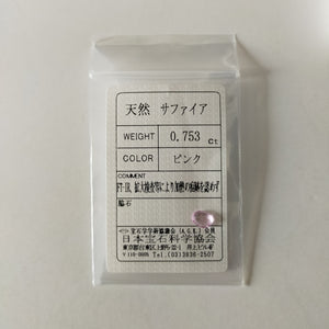 非加熱サファイア　0.753ct